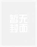 脱轨(炮友H)